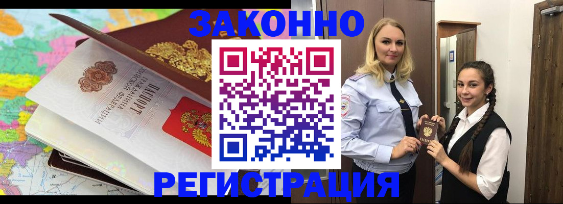 прописка от собственника в Дудинке